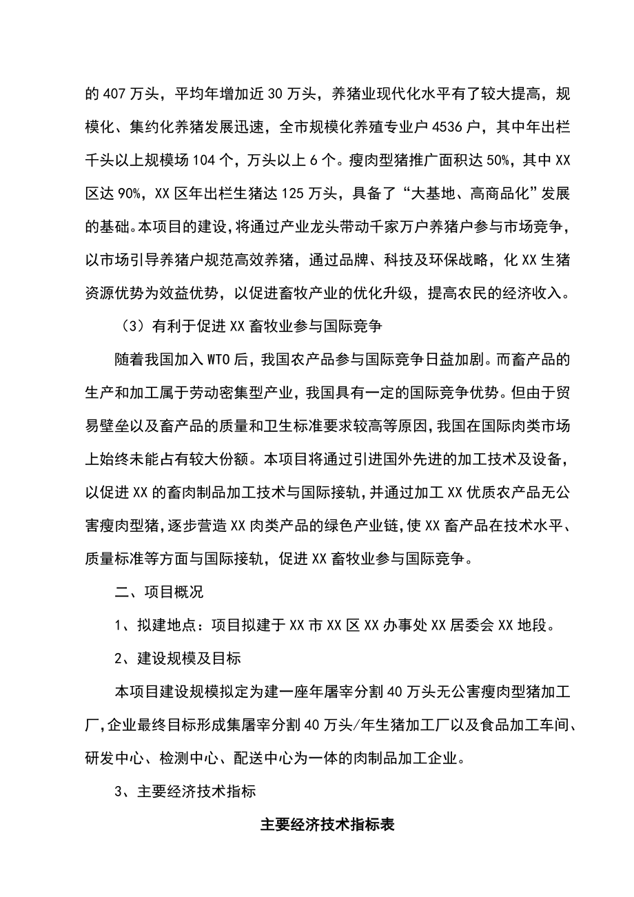 屠宰40万头生猪冷却肉食品系列加工项目可行性研究报告2.doc_第3页