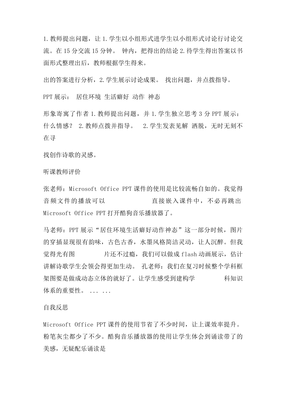 信息技术技术支持分享课成果集作业.docx_第3页