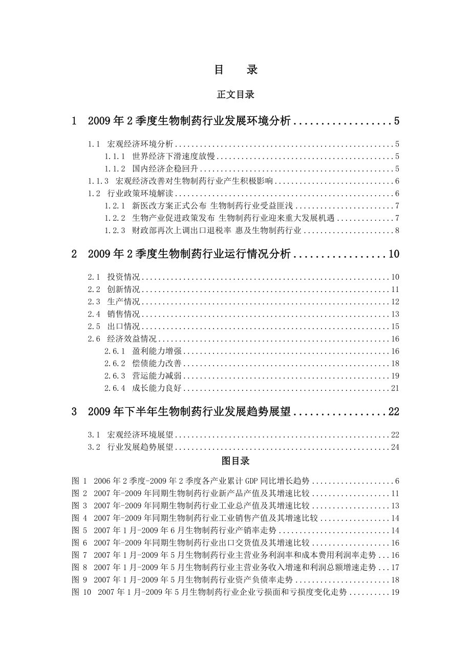 生物制药行业季度分析报告.doc_第3页