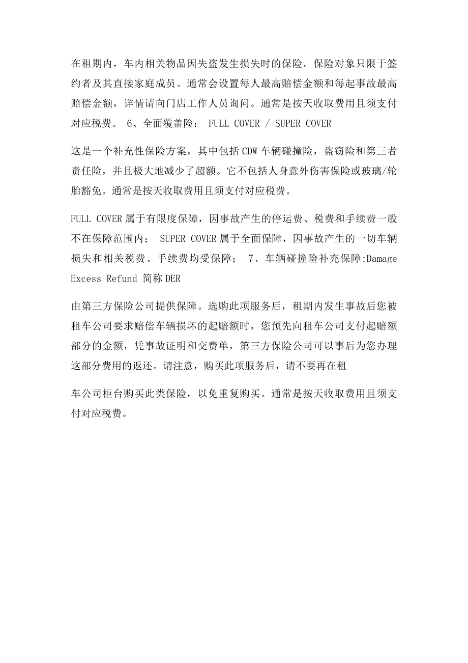 国外自驾游租车保险问题一览.docx_第2页