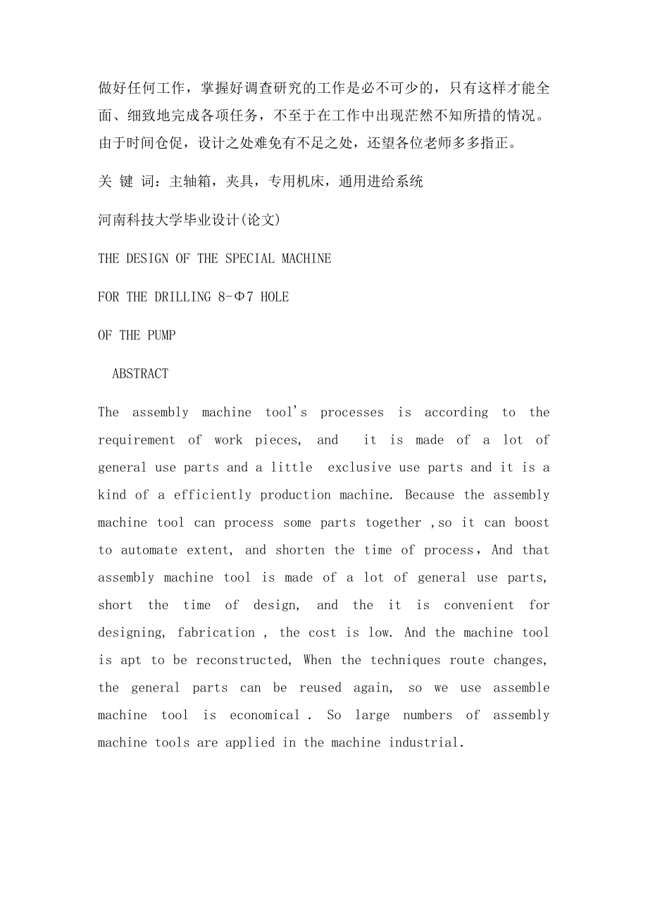 毕业设计泵体零件钻8φ8孔专用机床设计精品.docx_第2页