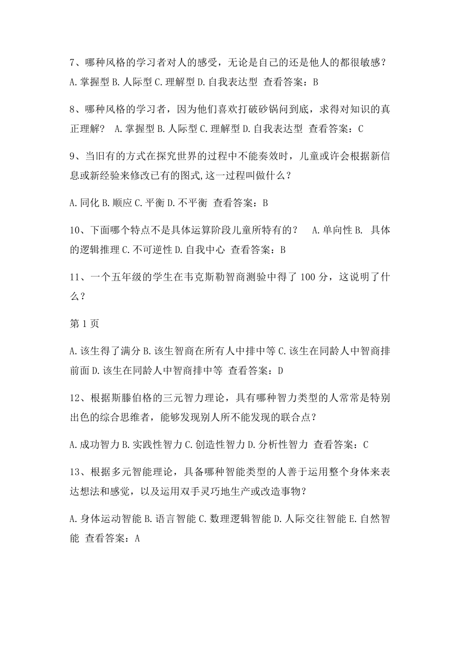 十二五继续教育教育心理学题库答案.docx_第2页