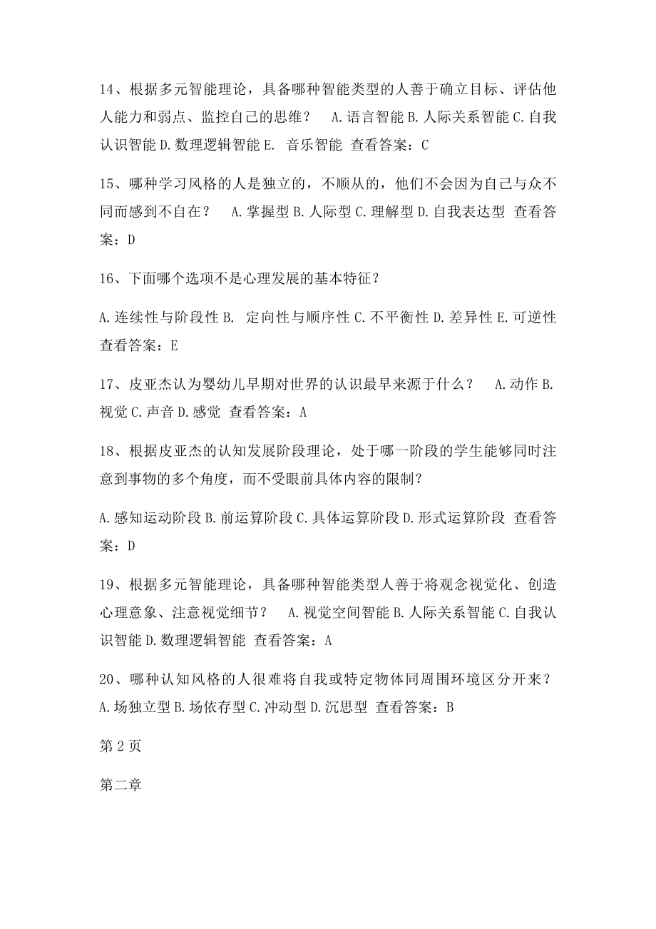 十二五继续教育教育心理学题库答案.docx_第3页