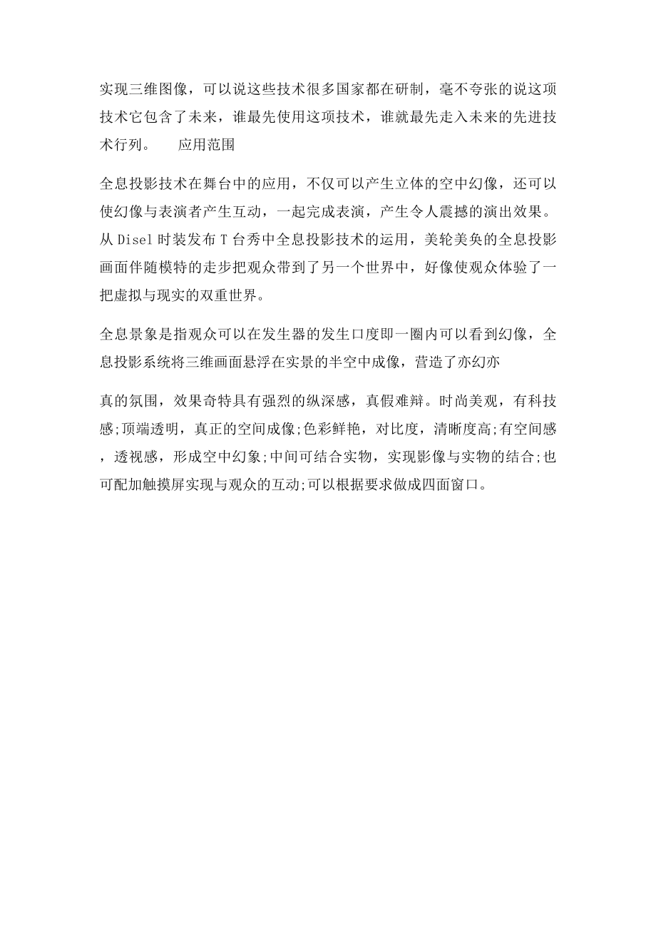 全息投影技术概述.docx_第2页