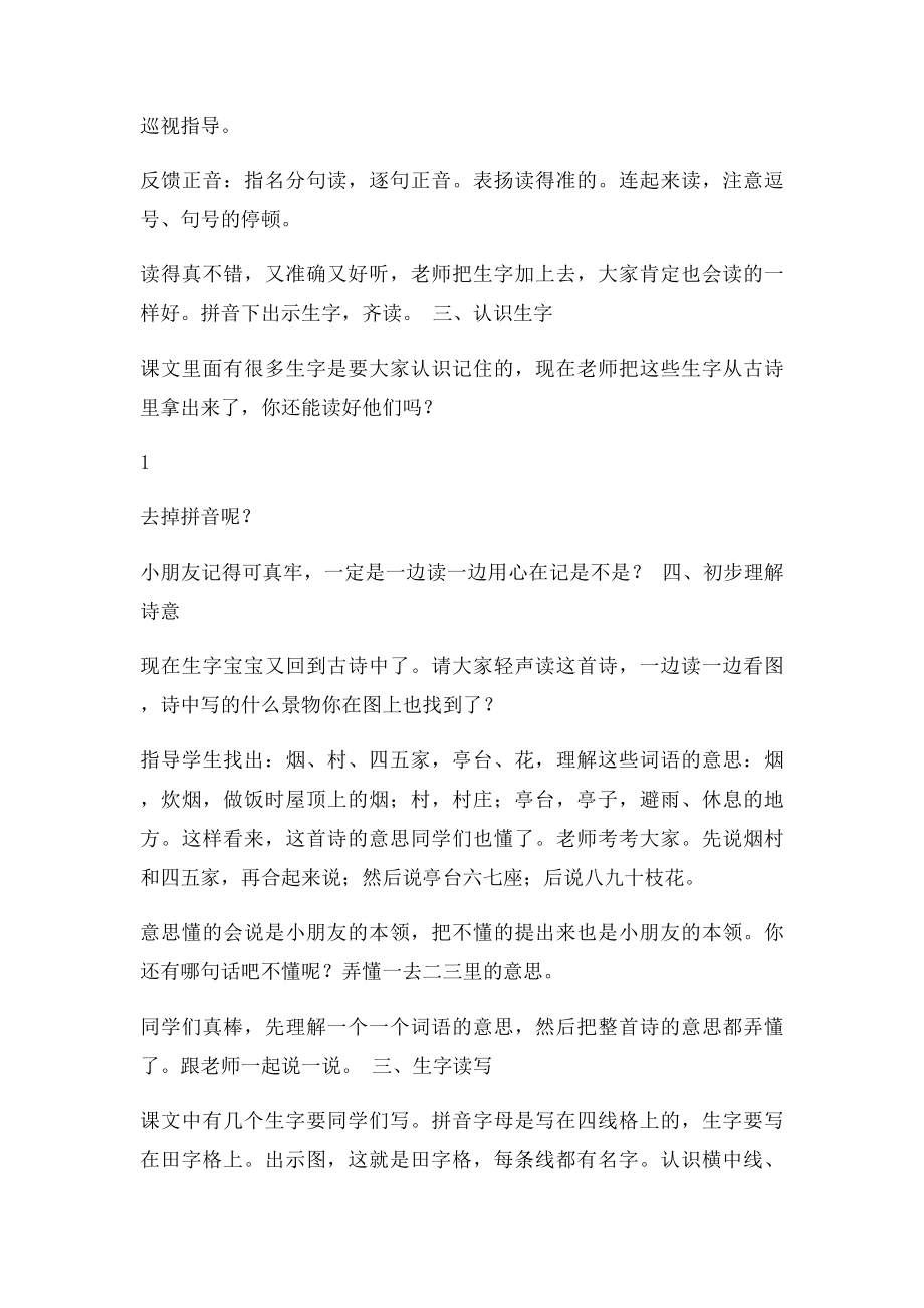 一年级经典诵读古诗教案.docx_第2页