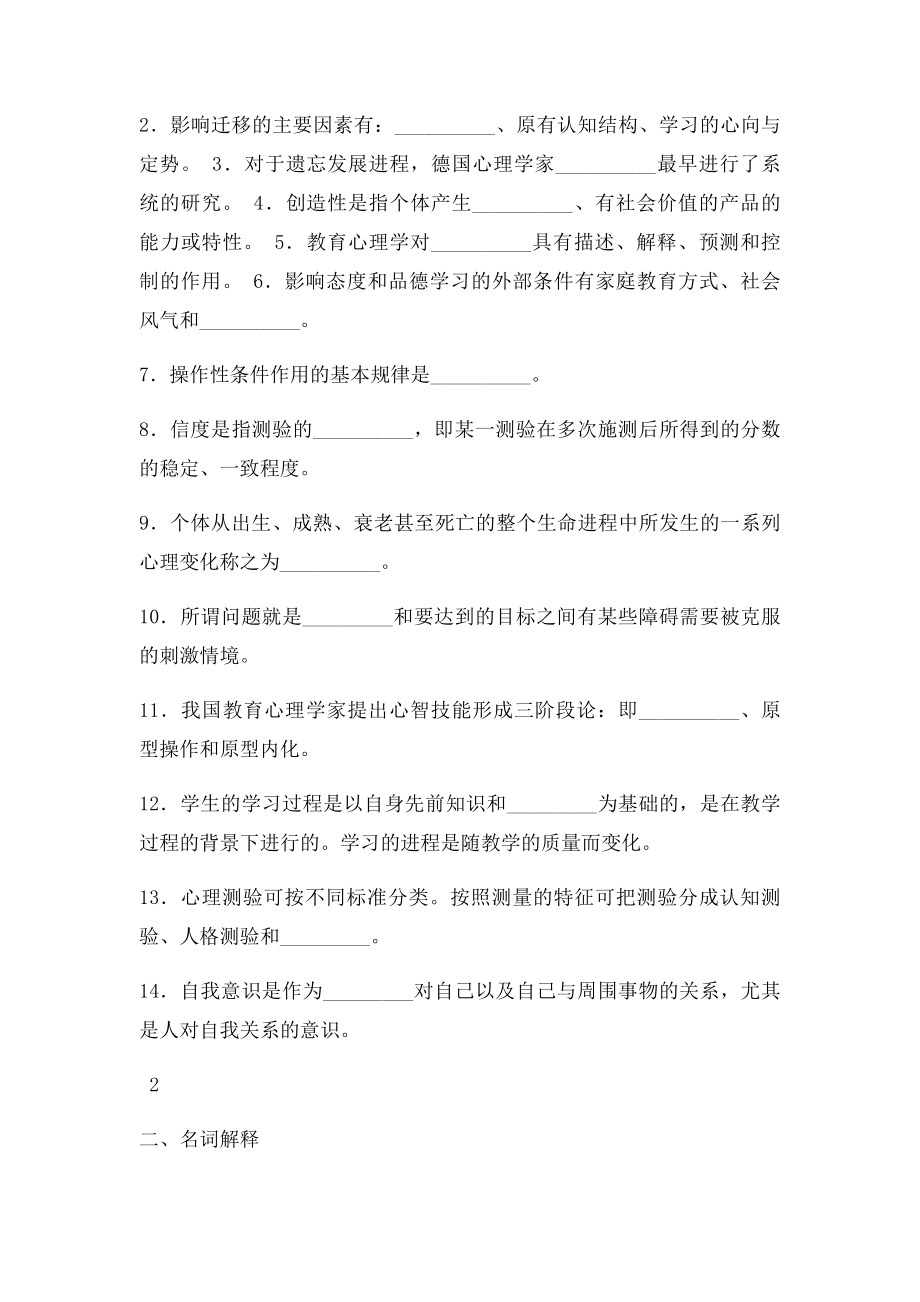 《小学教育心理学》复习题.docx_第3页