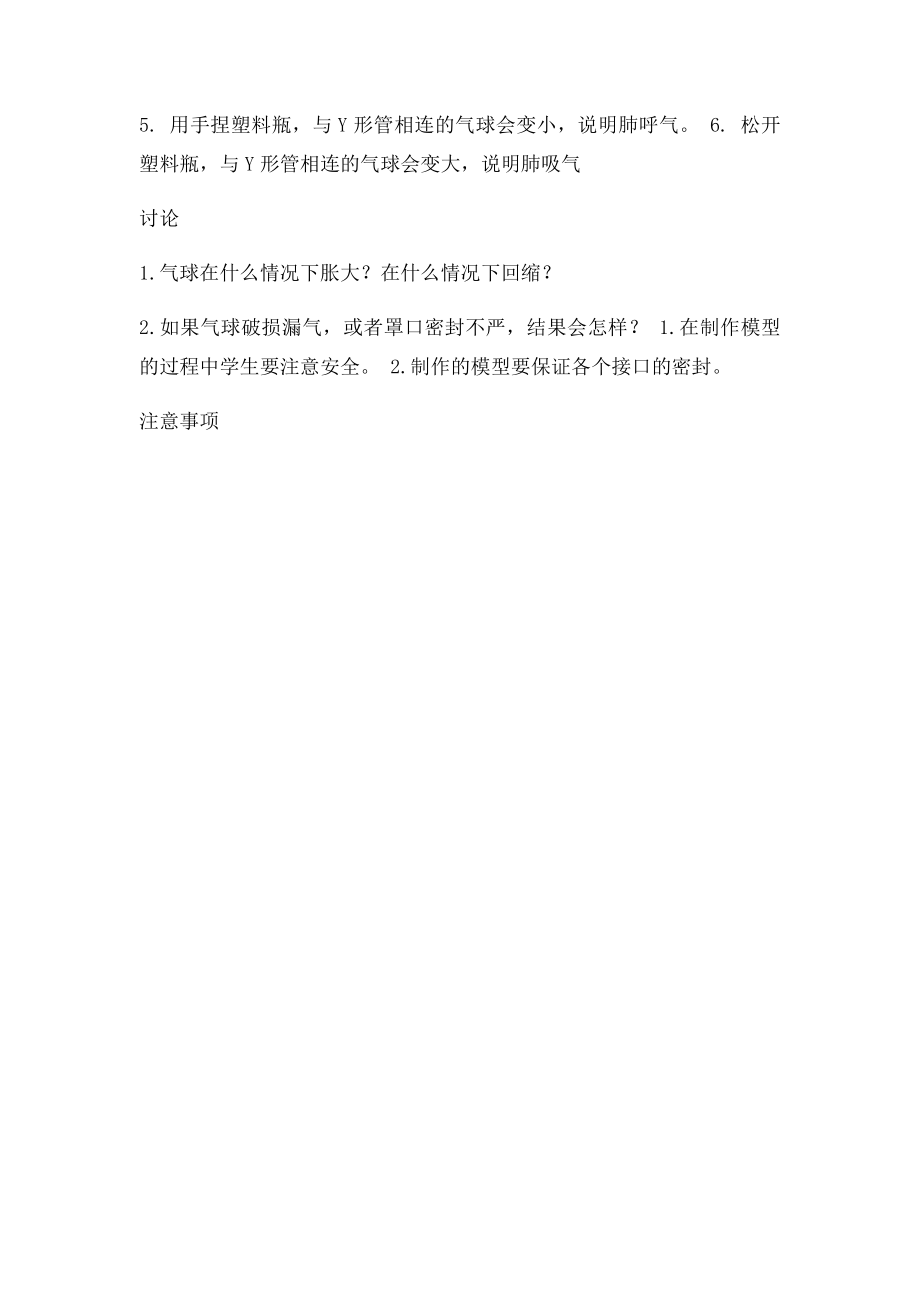 演示实验模拟胸廓的变化实验报告单何武.docx_第2页