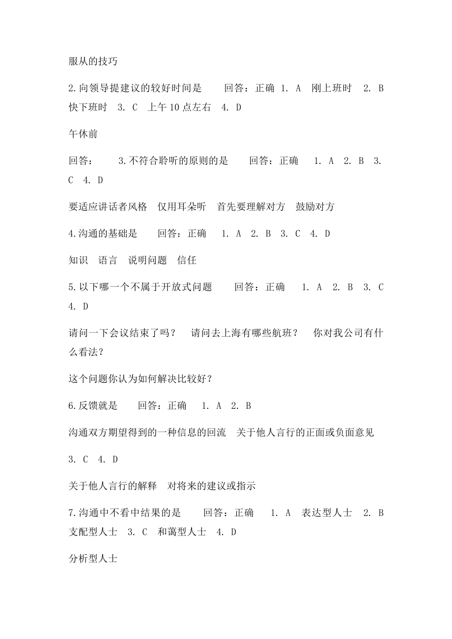 时代光华有效沟通技巧答案.docx_第2页