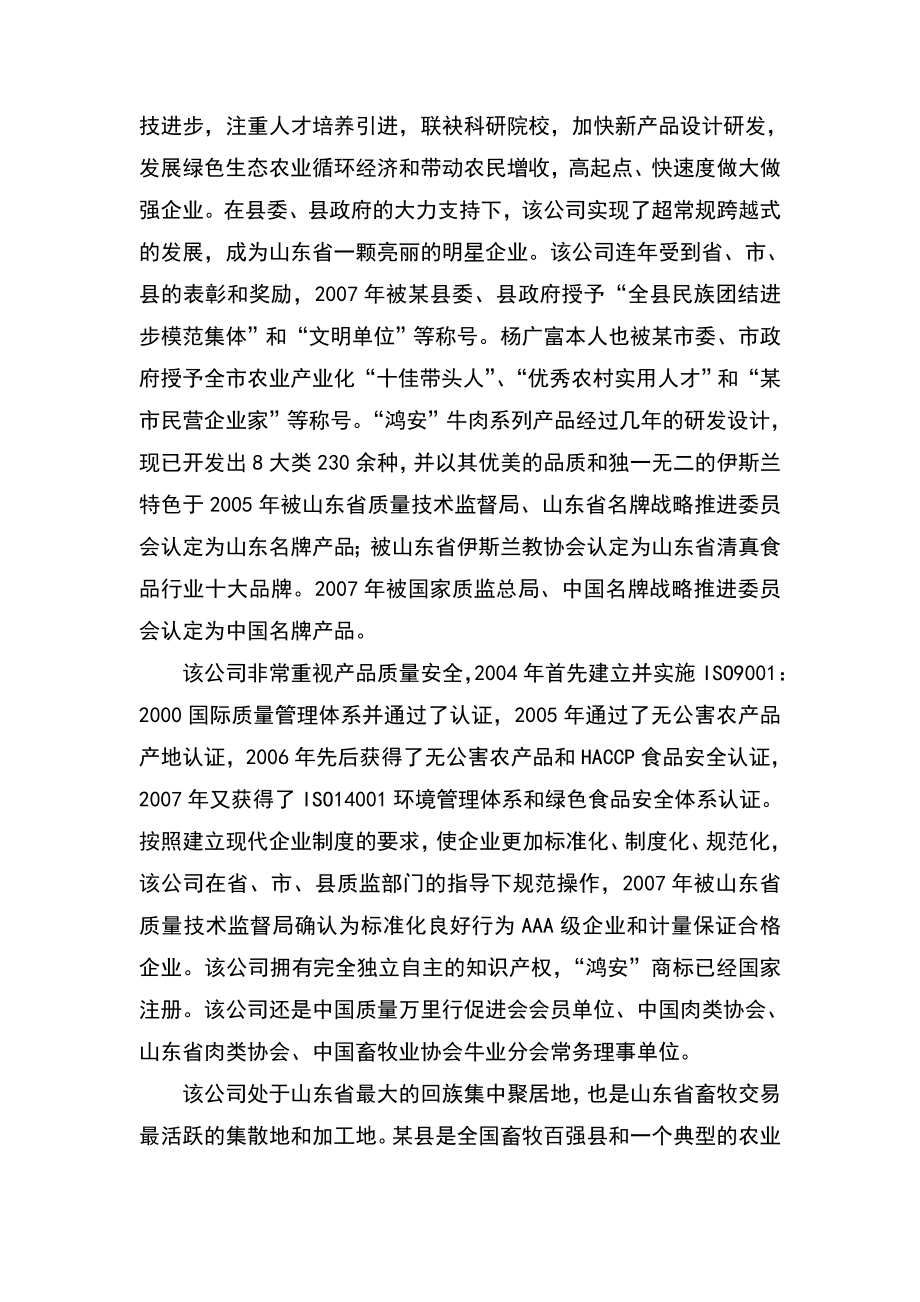 山东省某畜产品有限公司20万吨牛肉冷链物流工程资金申请报告可行性研究报告申请报告.doc_第2页