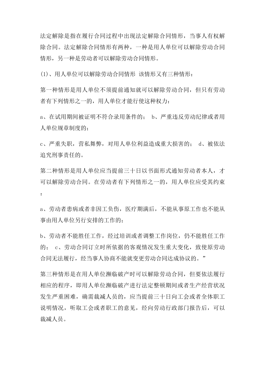 无固定期限劳动合同解除赔偿的是什么.docx_第2页