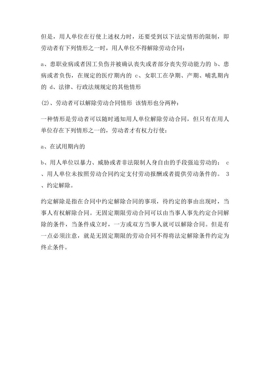 无固定期限劳动合同解除赔偿的是什么.docx_第3页