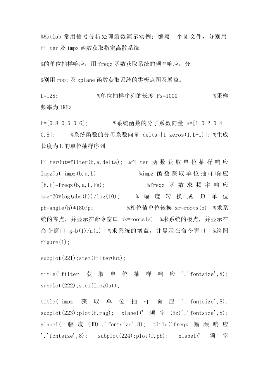 数字滤波器及切比雪夫滤波器matlab程序.docx_第2页