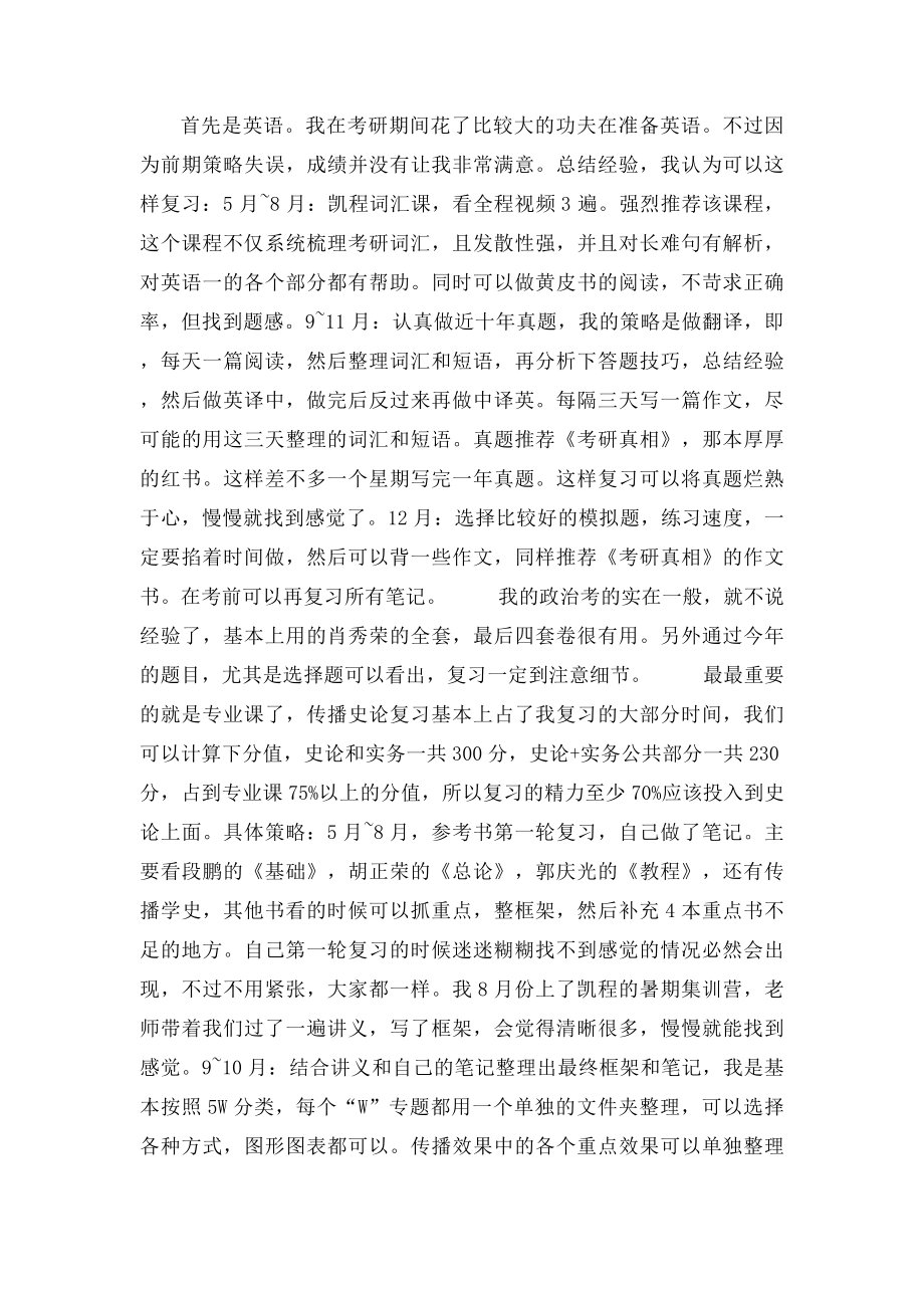 中国传媒大学传媒经济学考研经验谈.docx_第2页