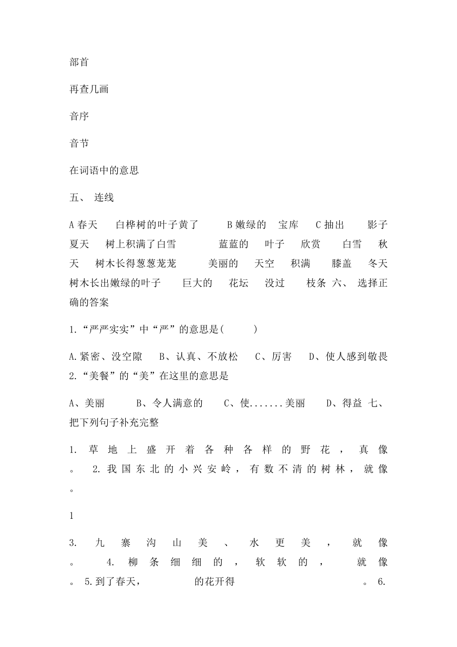 三级语文上册第单元《美丽的小兴安岭》课时练习新人教精.docx_第2页