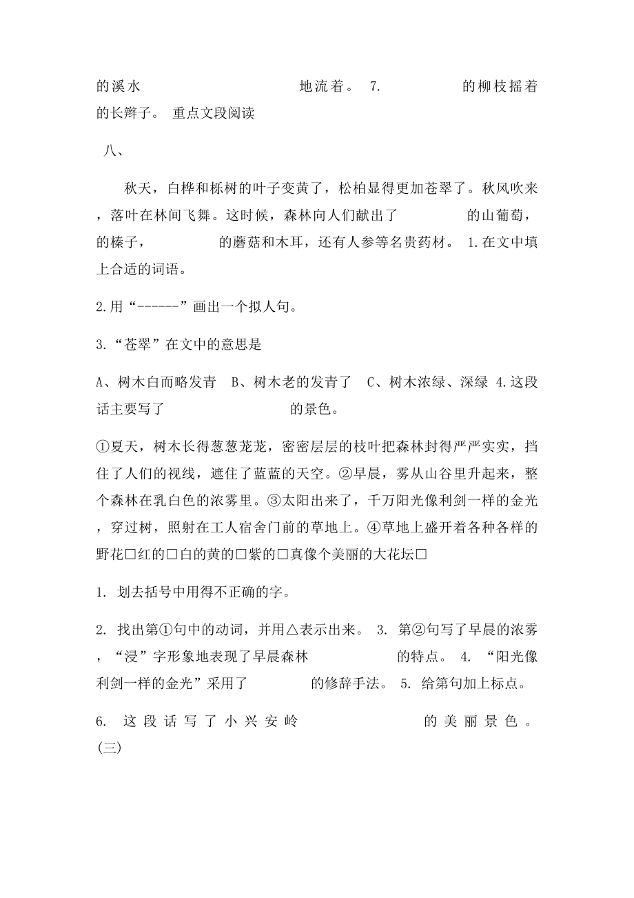 三级语文上册第单元《美丽的小兴安岭》课时练习新人教精.docx_第3页