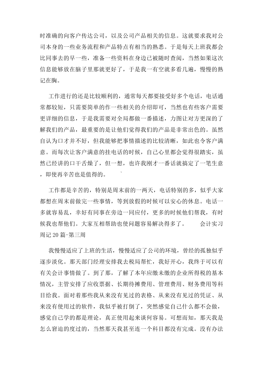 会计实习周记20篇.docx_第2页