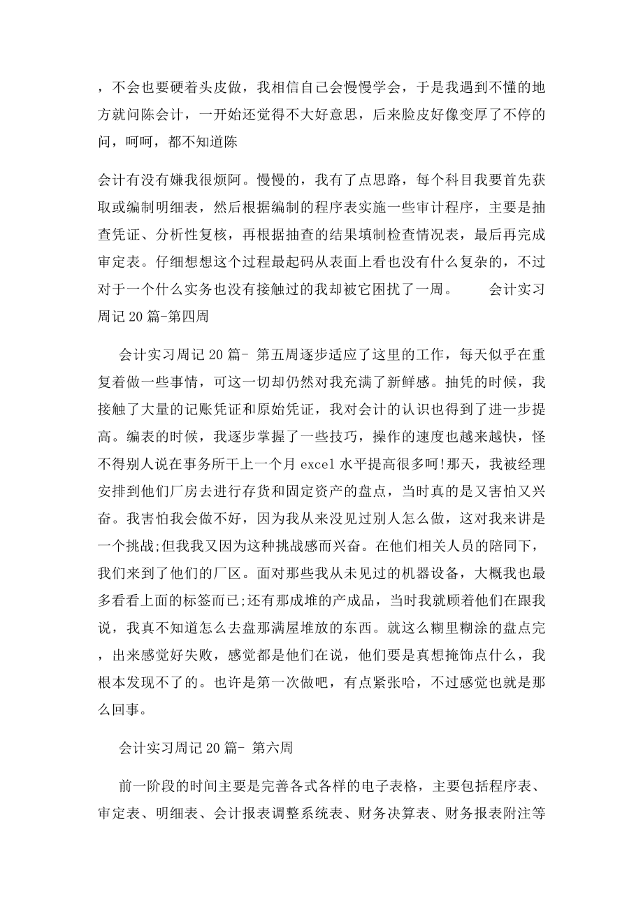 会计实习周记20篇.docx_第3页