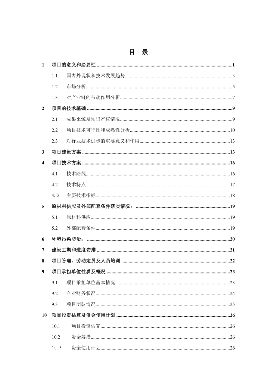 可重构网络设备系统产业化项目可行性研究报告.doc_第2页