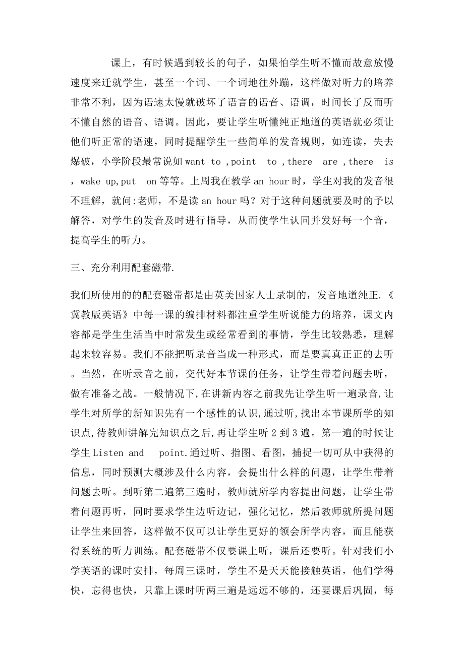 如何进行小学英语听力教学.docx_第2页