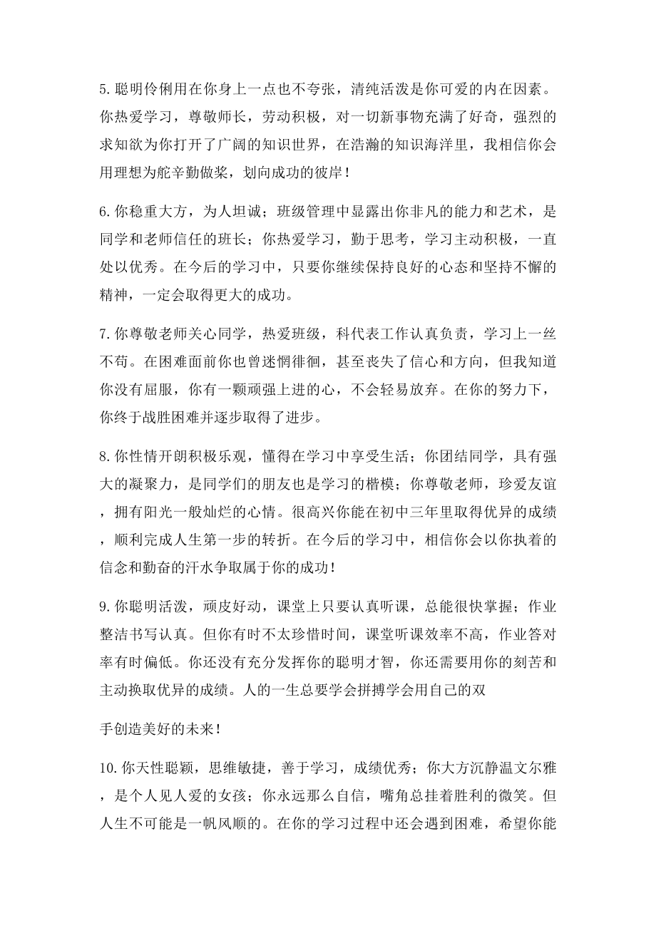 小学教师给孩子的评语.docx_第2页