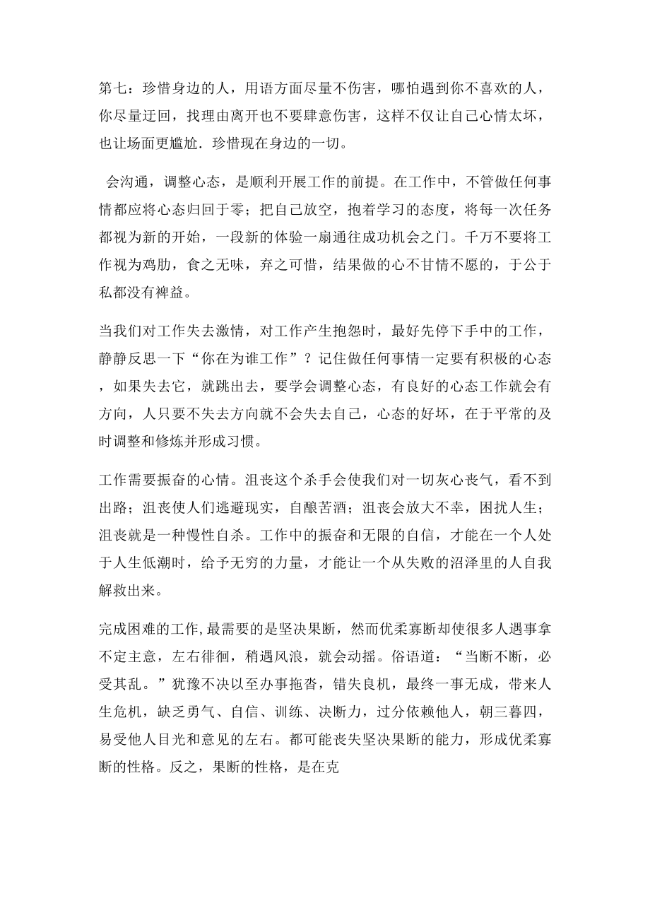 工作中如何调整心态.docx_第2页