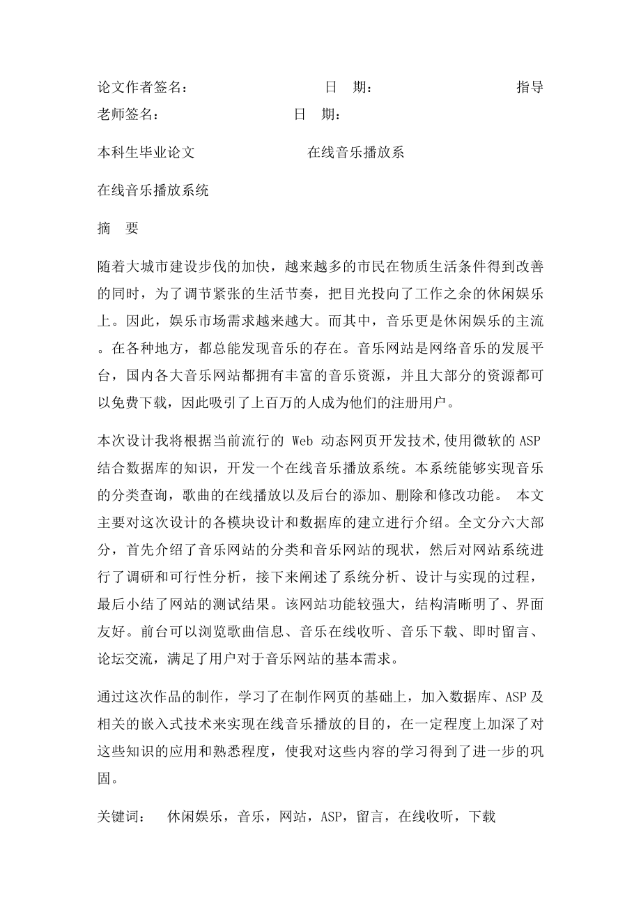 在线音乐播放系统毕业设计.docx_第2页