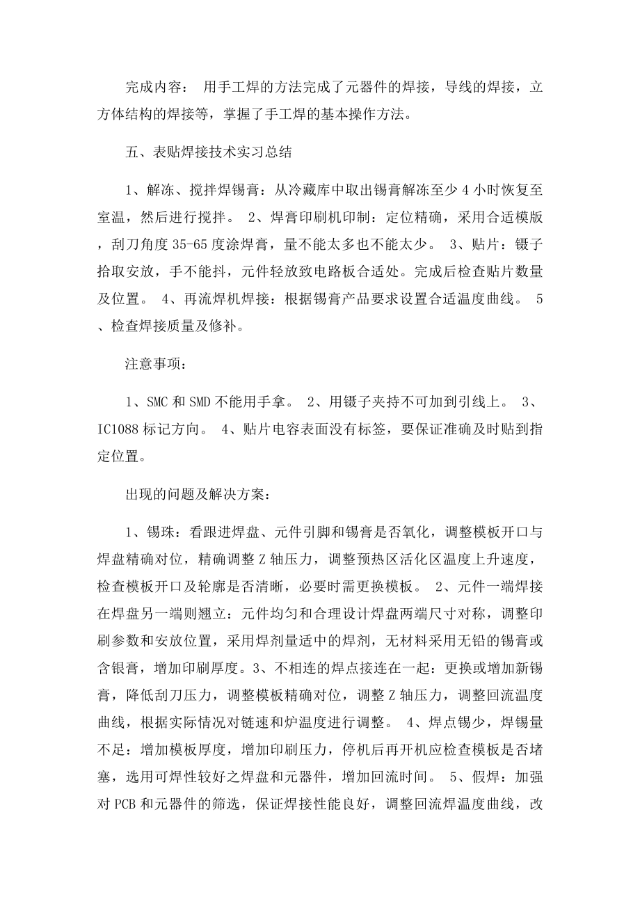 电子工艺实习报告.docx_第3页