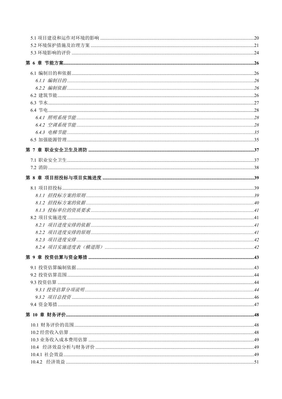 医院住院综合楼工程可行性研究报告.doc_第3页