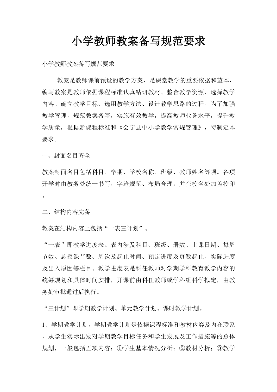 小学教师教案备写规范要求.docx_第1页