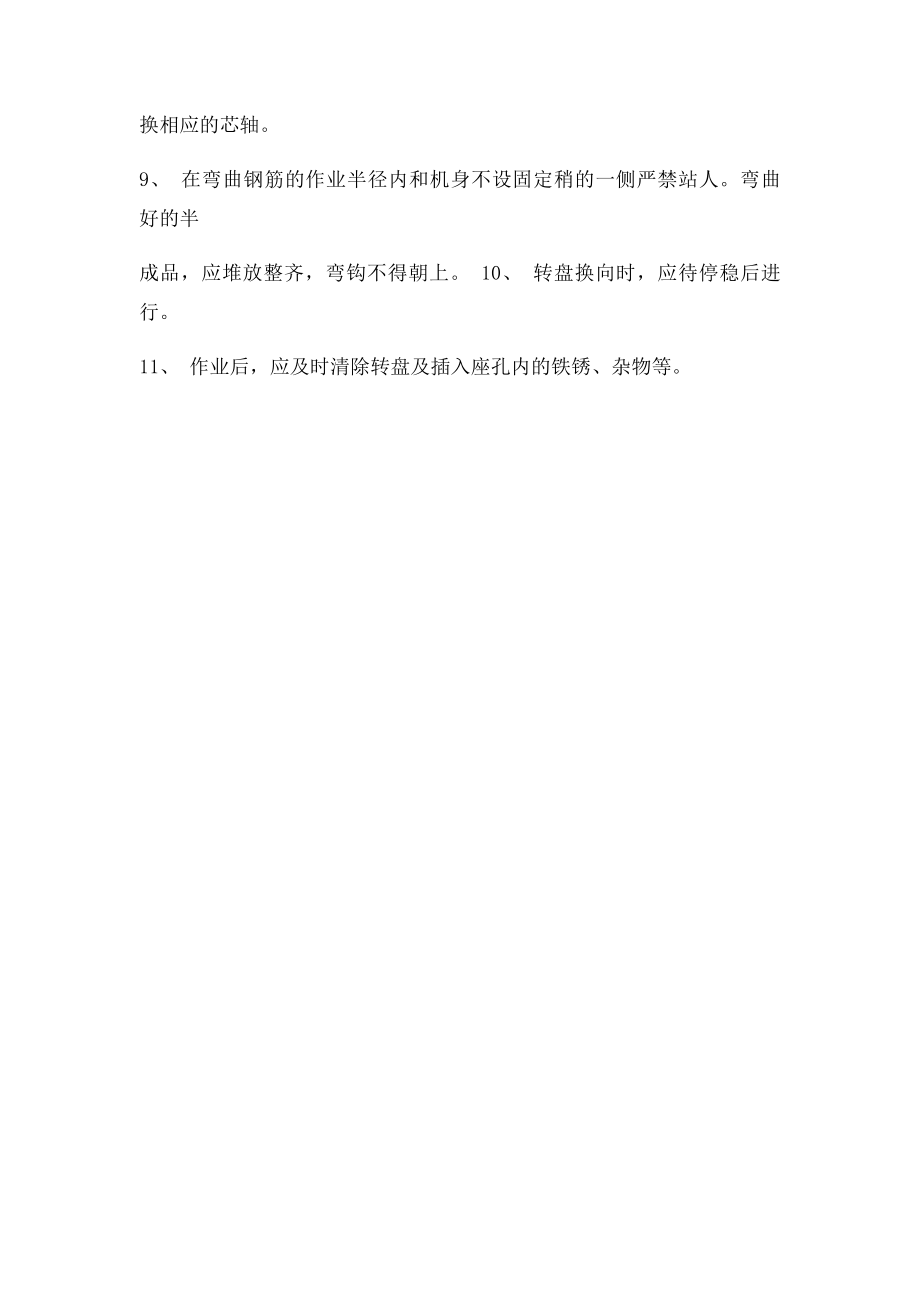 弯筋机操作规程.docx_第2页