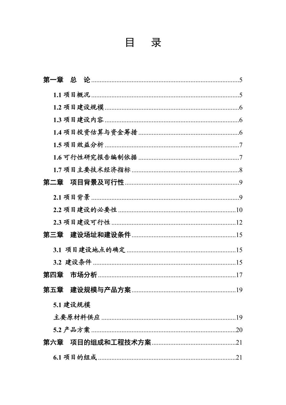 废塑料生产聚乙烯蜡和氧化聚乙烯蜡产业化项目可行性研究报告.doc_第2页