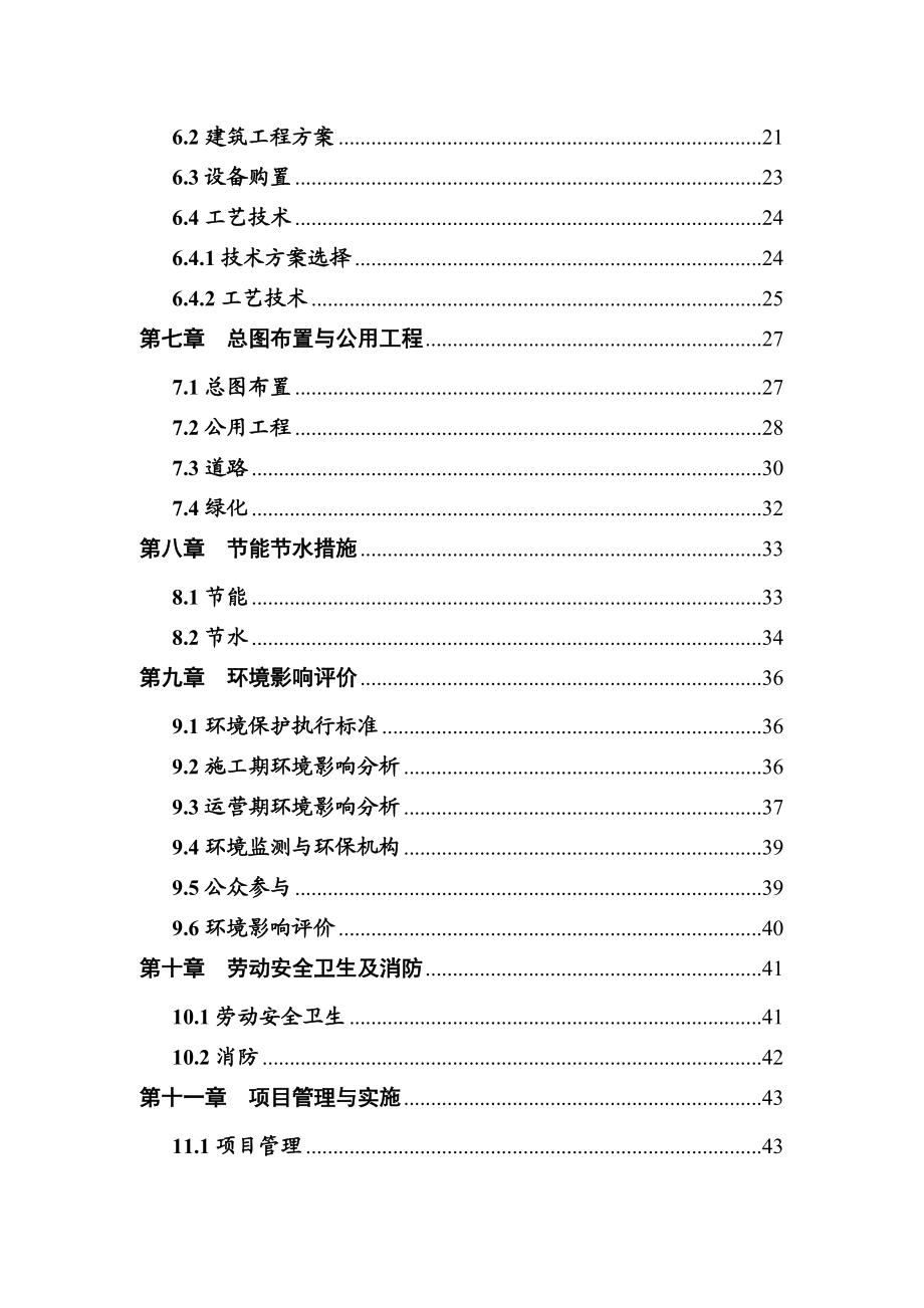 废塑料生产聚乙烯蜡和氧化聚乙烯蜡产业化项目可行性研究报告.doc_第3页