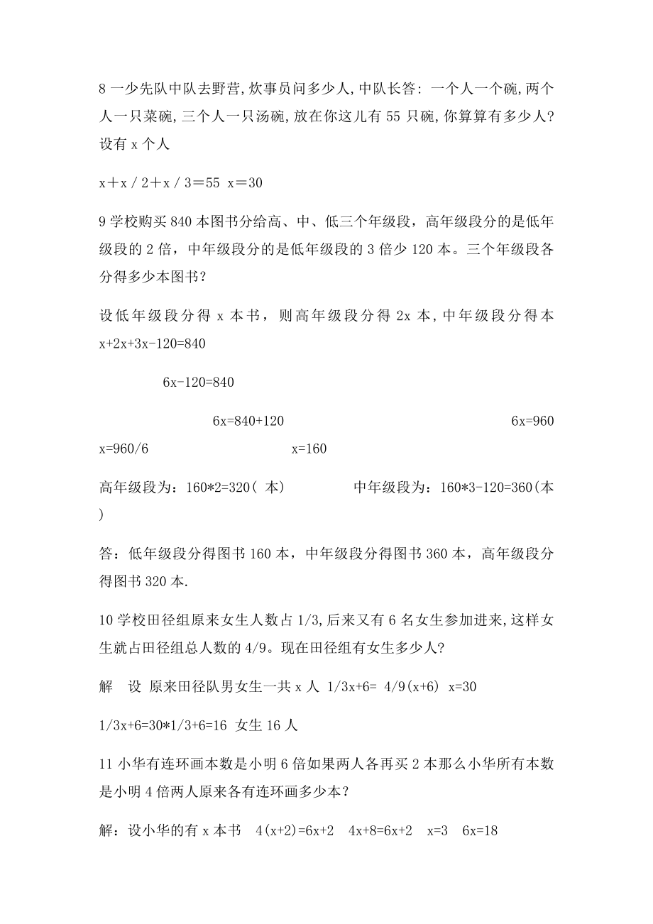 六年级奥数题及答案.docx_第3页