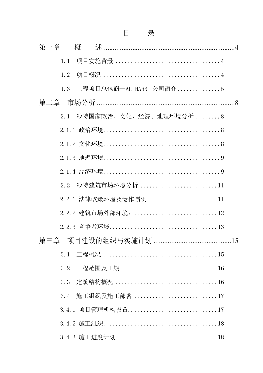 办公综合楼工程项目可行性研究报告.doc_第1页