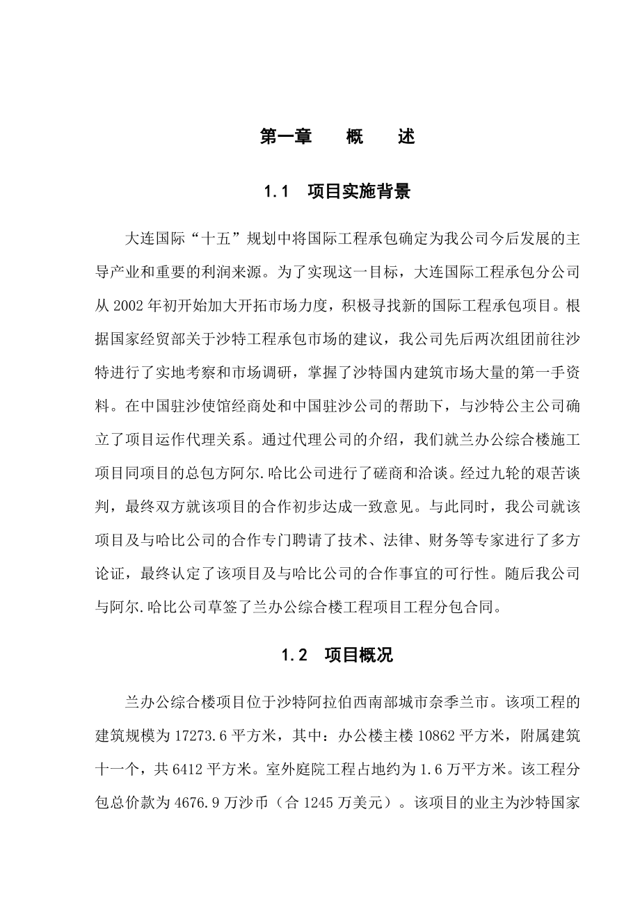 办公综合楼工程项目可行性研究报告.doc_第3页