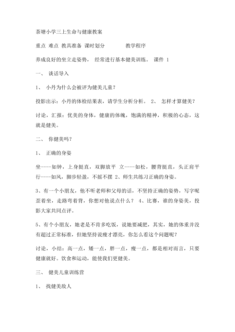 三年级下册生命与健康教案.docx_第3页