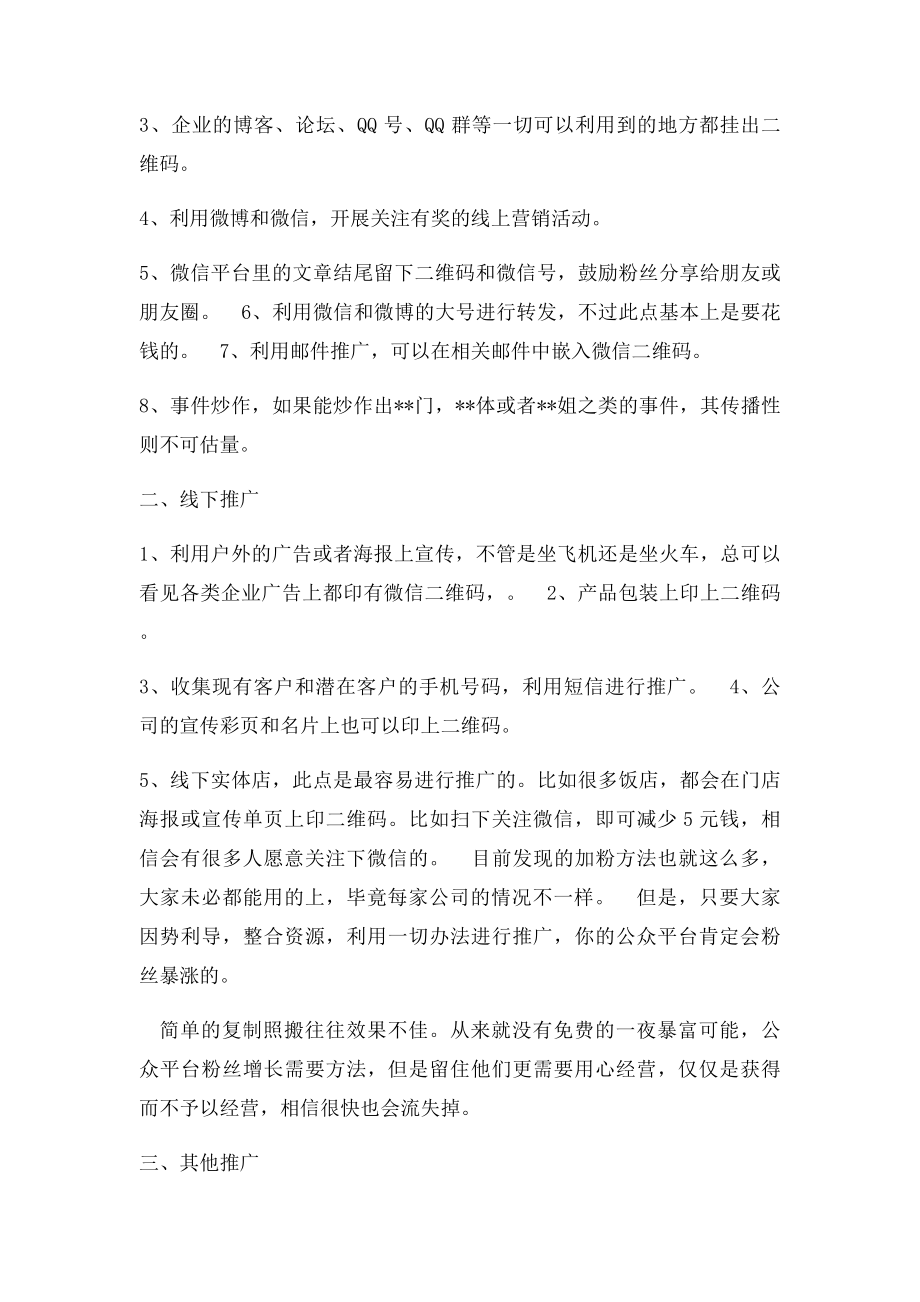 如何做好微信营销推广.docx_第2页