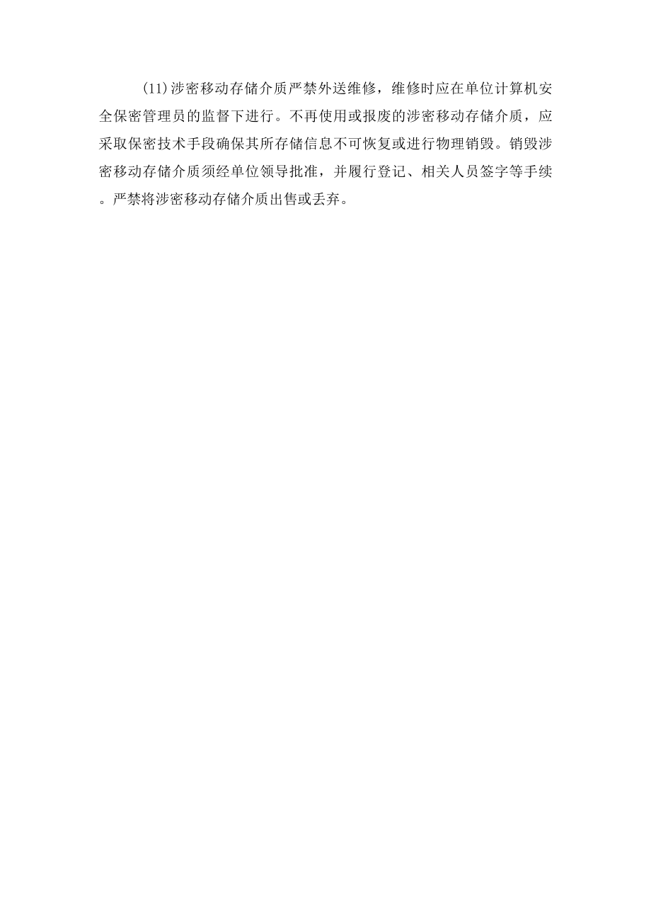 涉密移动存储介质的保密管理规定.docx_第2页