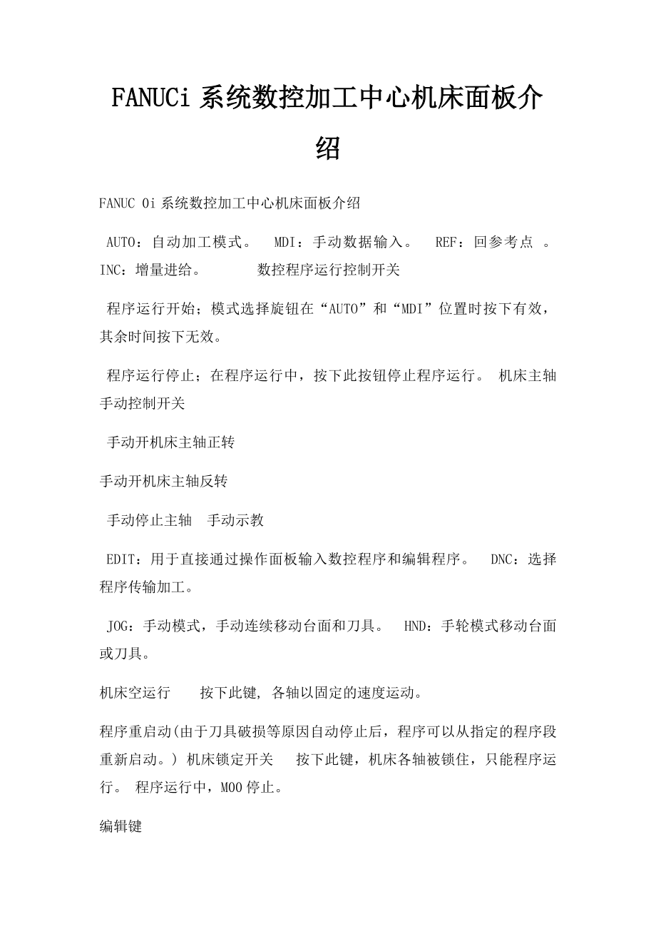 FANUCi系统数控加工中心机床面板介绍.docx_第1页