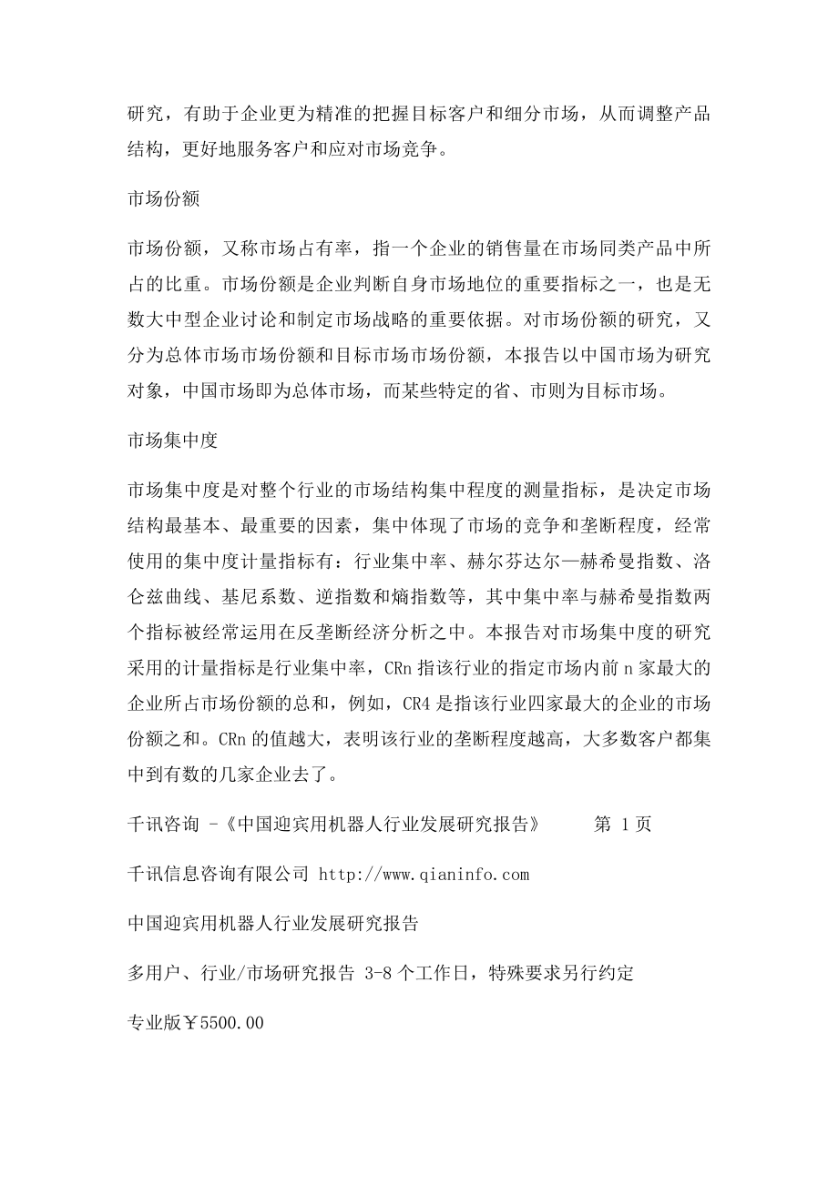 中国迎宾用机器人行业发展研究报告.docx_第2页