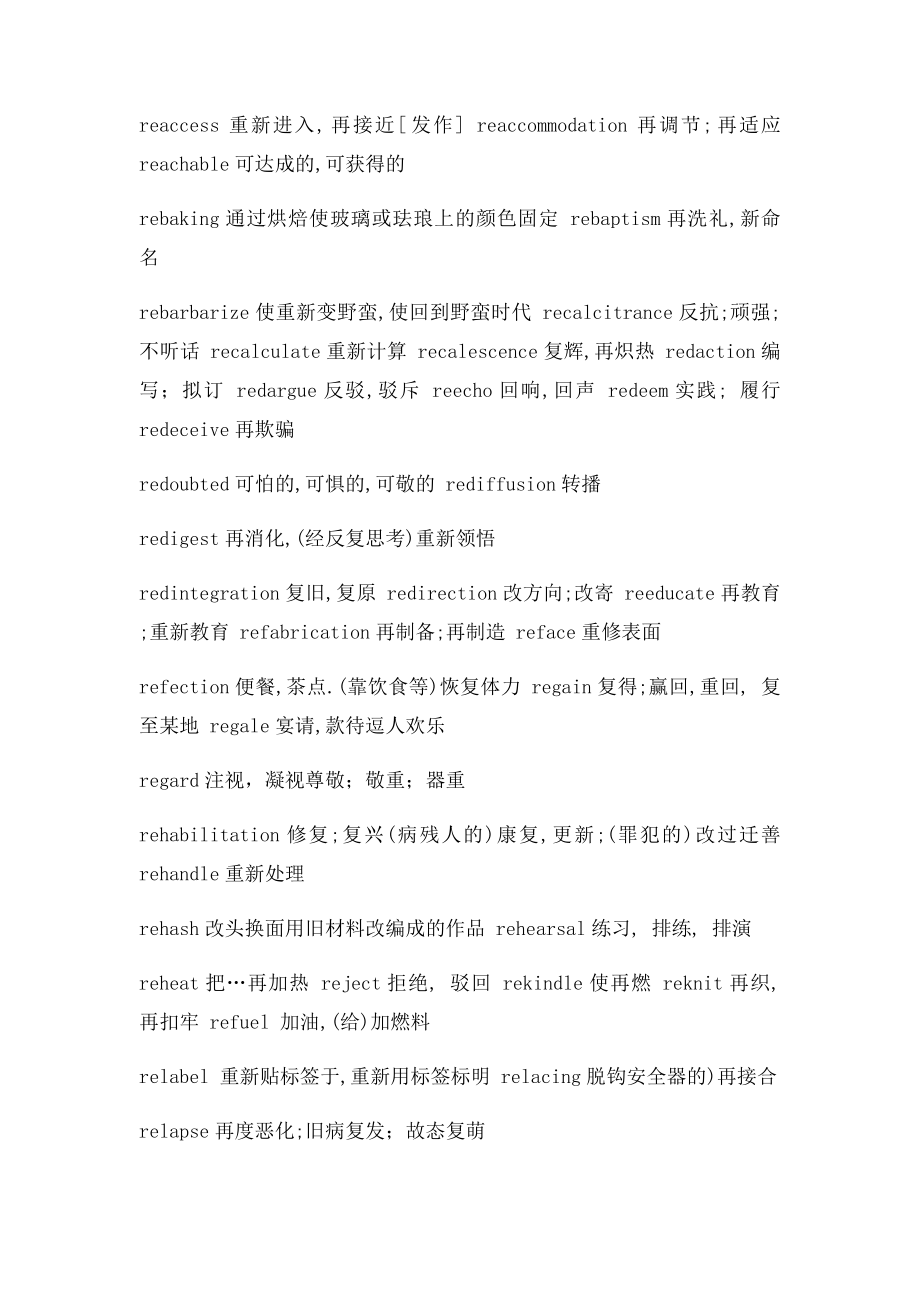 re开头英语单词.docx_第2页