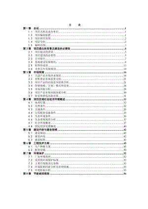 有机大蒜生产基地建设项目申请报告.doc