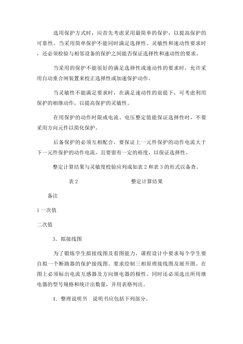 电力系统继电保护课程设计.docx_第3页