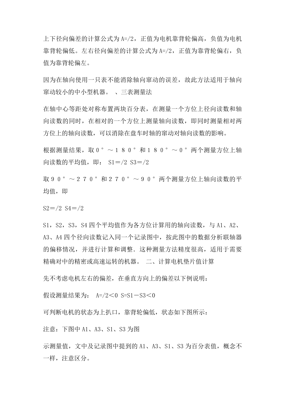 电机找正方法总结.docx_第2页