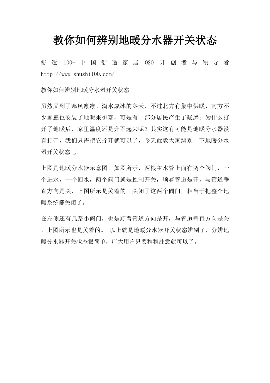 教你如何辨别地暖分水器开关状态.docx_第1页