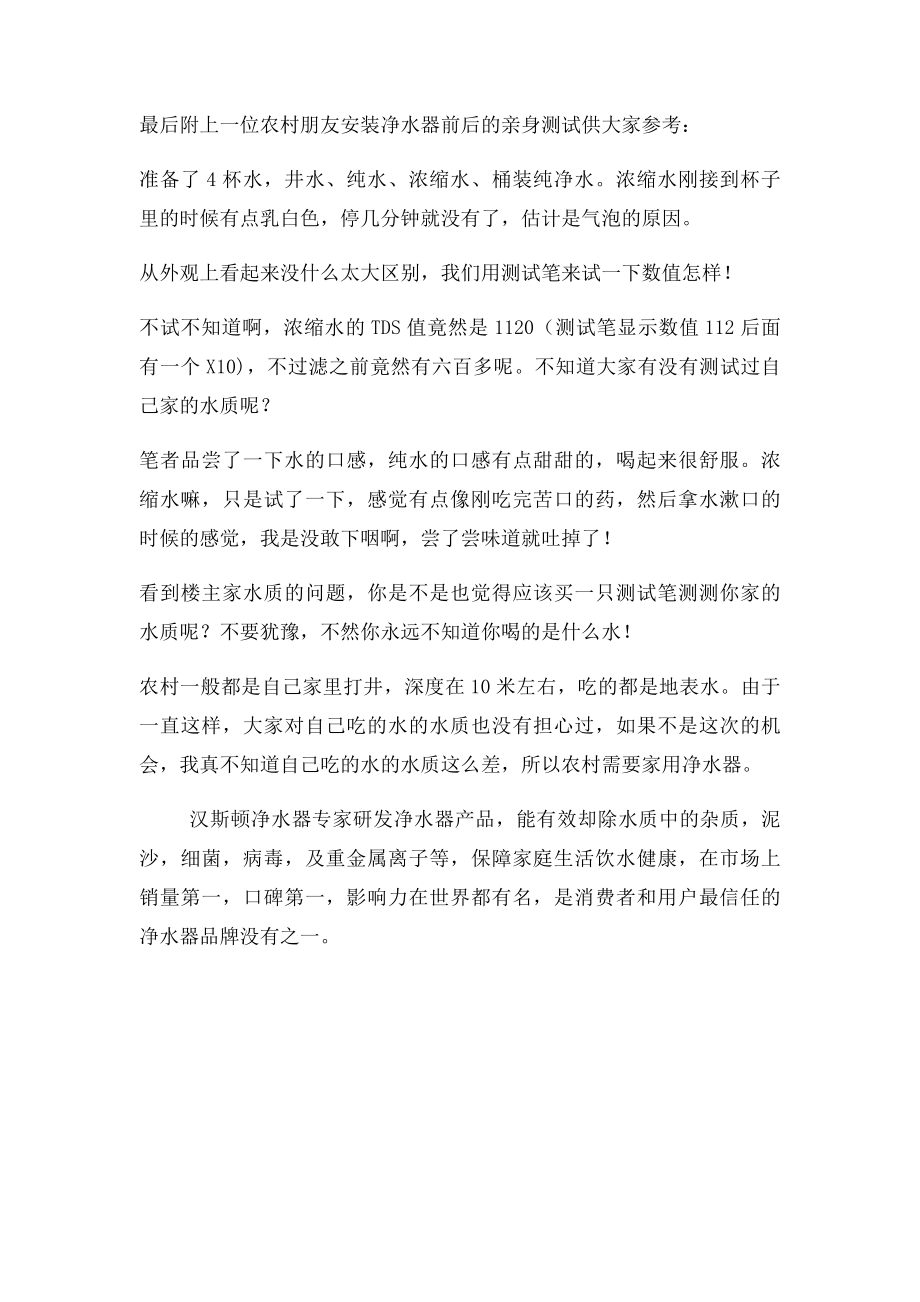 家用净水器哪个好 农村需要安装净水器吗.docx_第2页