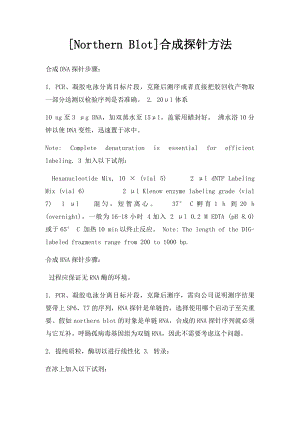 [Northern Blot]合成探针方法.docx