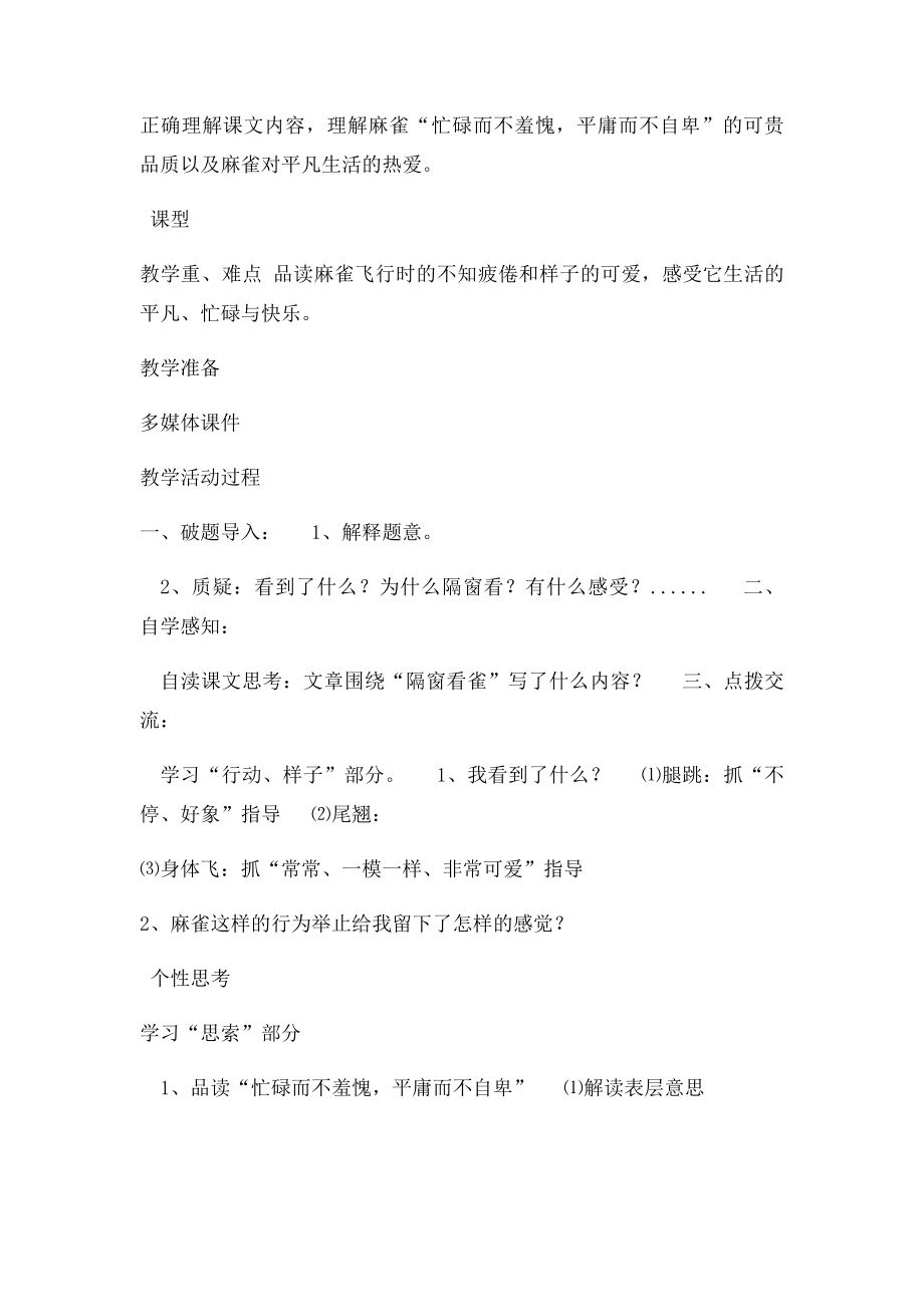 六年级语文第四单元.docx_第3页