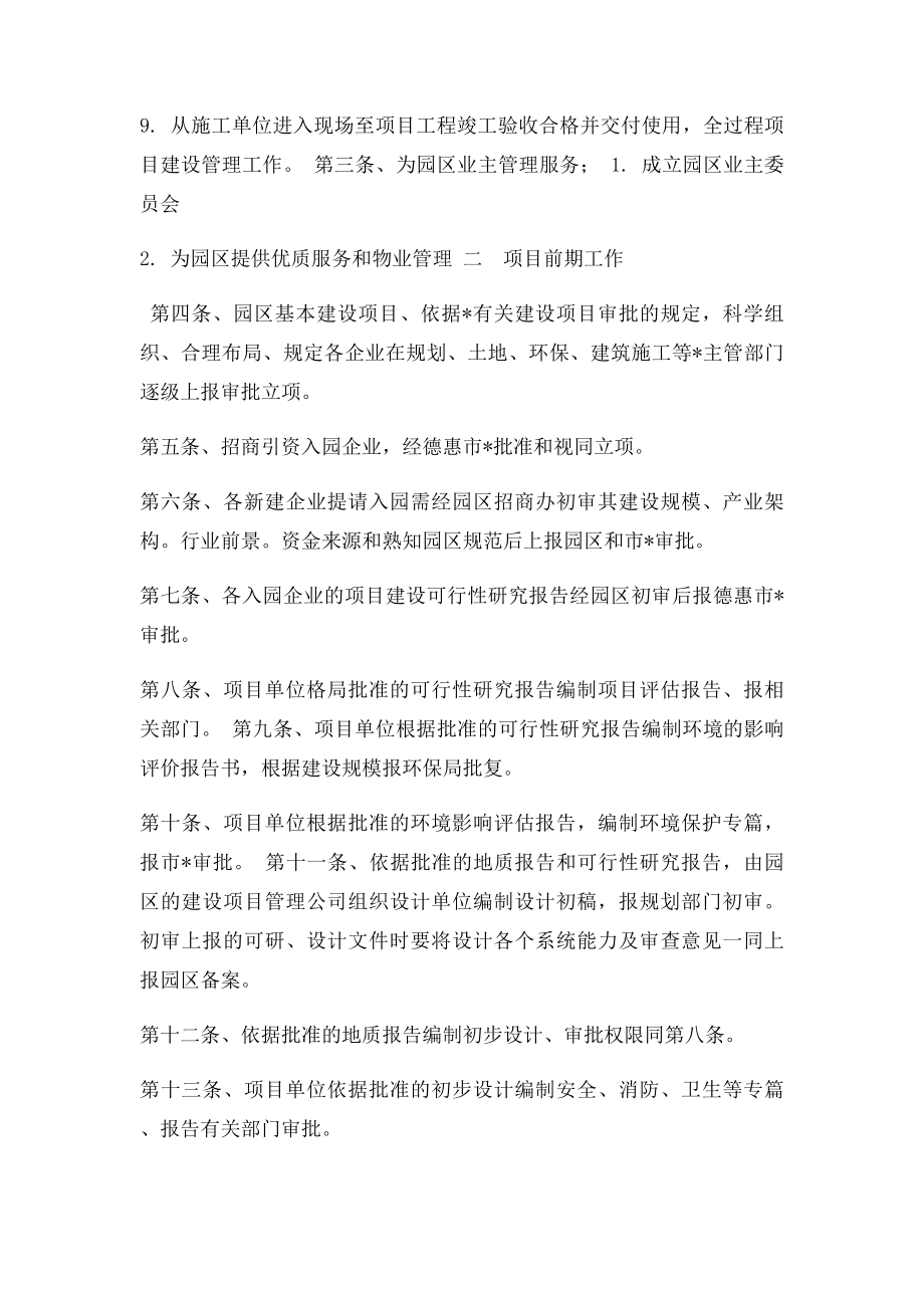 园区建设项目管理办法.docx_第2页