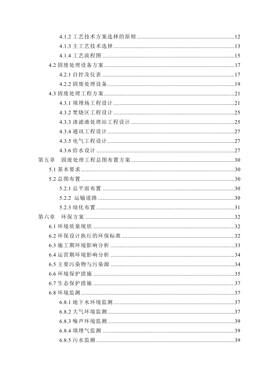 加工园区固体废物处理项目可行性研究报告.doc_第2页